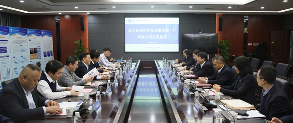 长安信托座谈.jpg