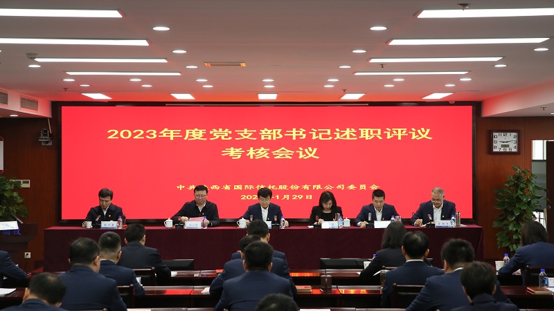 301706586224347018.jpg 1月29日 公司党委召开2023年度党支部书记述职评议考核会议.jpg