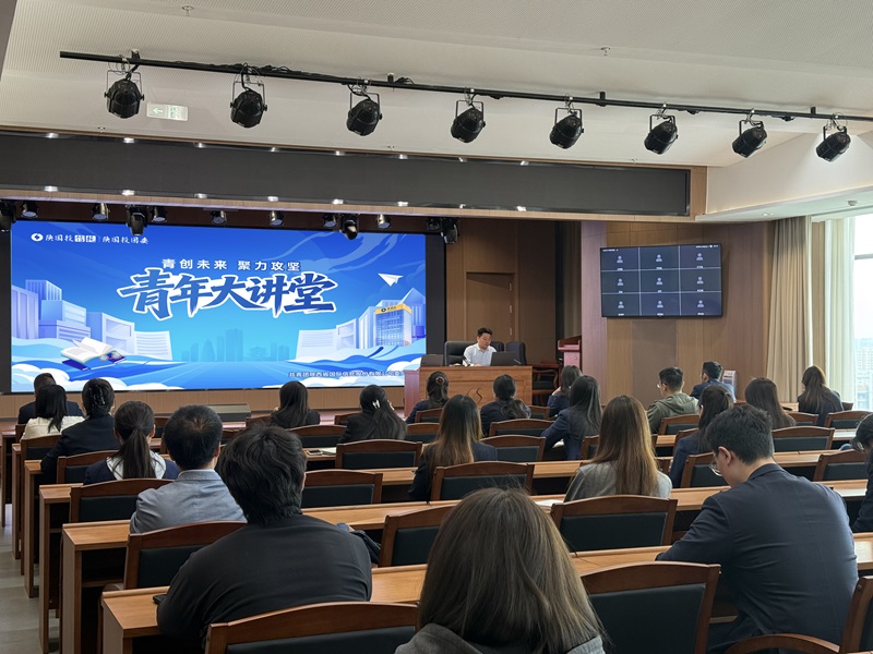 04 “青创未来·聚力攻坚”——公司团委成功举办五四专题青年大讲堂活动 - 副本.jpg
